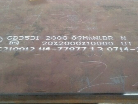 阿图什低温容器板-09MnNiDR